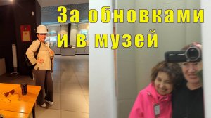 КУПИЛИ С ЛЕНОЧКОЙ ОБНОВКИ/ МУЗЕЙ НА МОРВОКЗАЛЕ/11 июня 2025