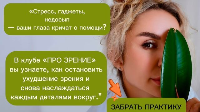 ЗАКРЫТЫЙ КЛУБ ПО ГЛАЗАМ