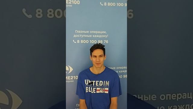 Отзыв после лазерной коррекции зрения в клинике "Зрение 2100", 88001009876