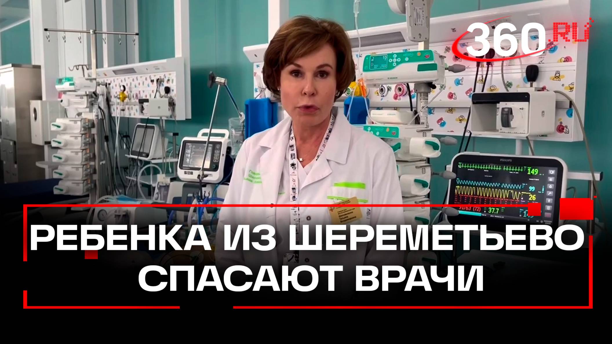 Главный врач центра Рошаля о состоянии мальчика которого ударил об пол псих в Шереметьеве