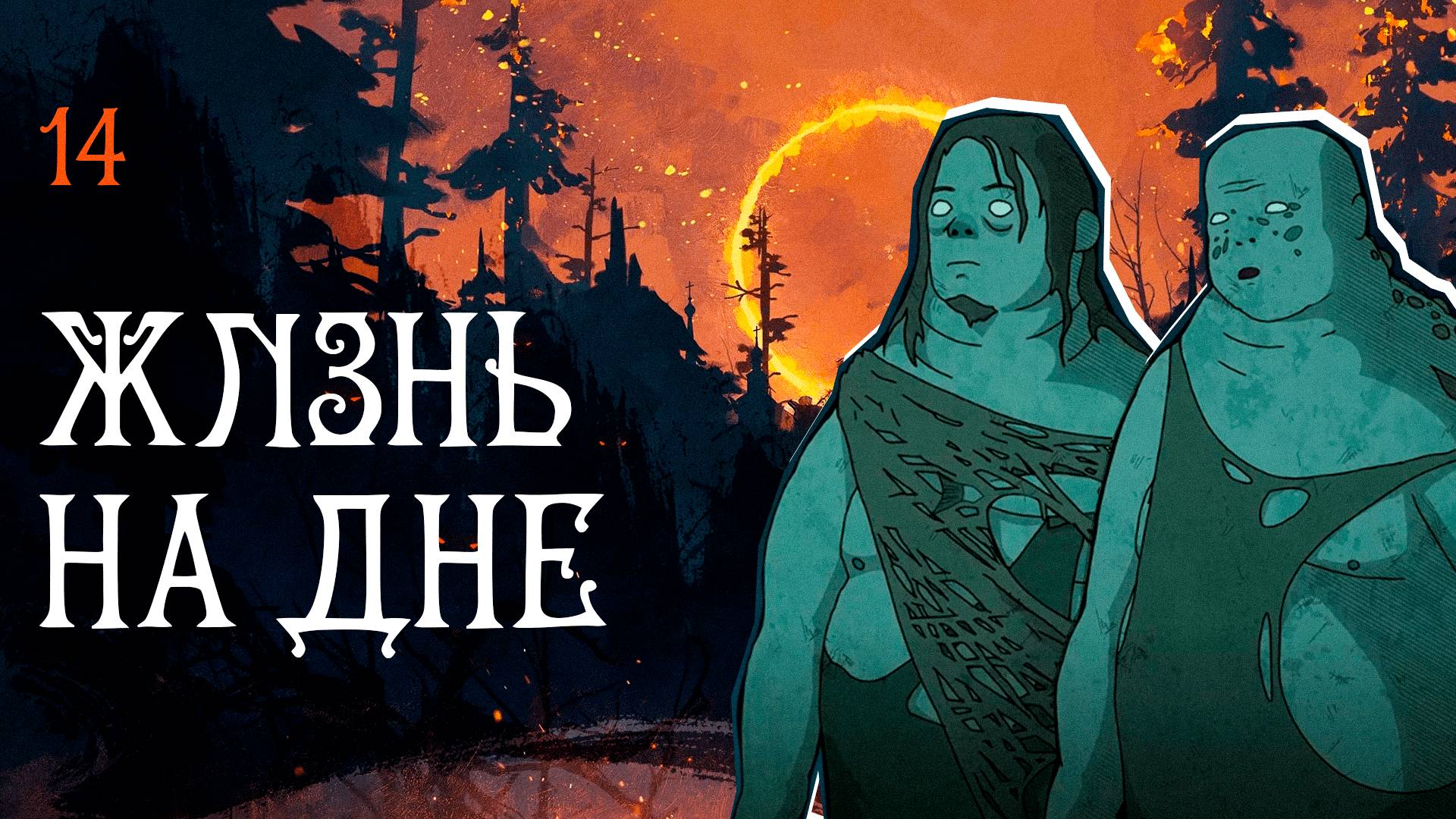 Black Book прохождение — Щука #14
