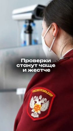 Изменения в проверках Роспотребнадзора. Приходите на бесплатный вебинар и узнаете.