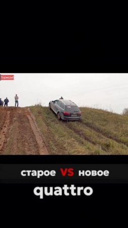 Почему такая разница?? #ауди #audi #кватро #quattro #бездорожье