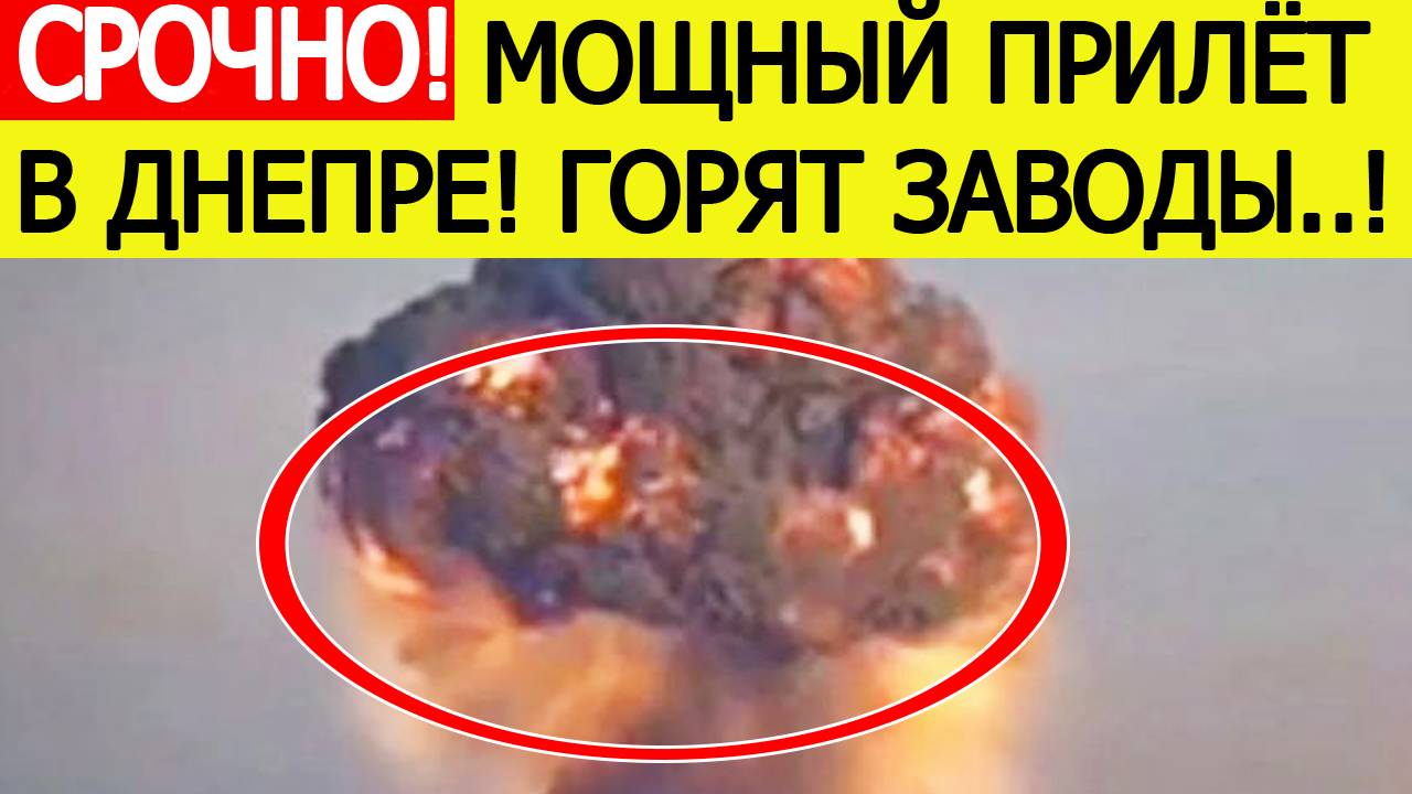 Удар по Днепропетровску. Мощнейшие прилёты и взрывы в Днепре! Последние новости сегодня 24.06.2025