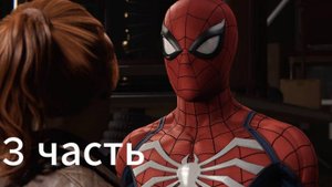 Человек паук 3 часть:прохождение.