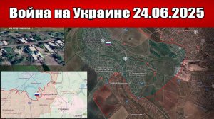 Сводка с фронта СВО и карта боевых действий на Украине сегодня 24.06.2025