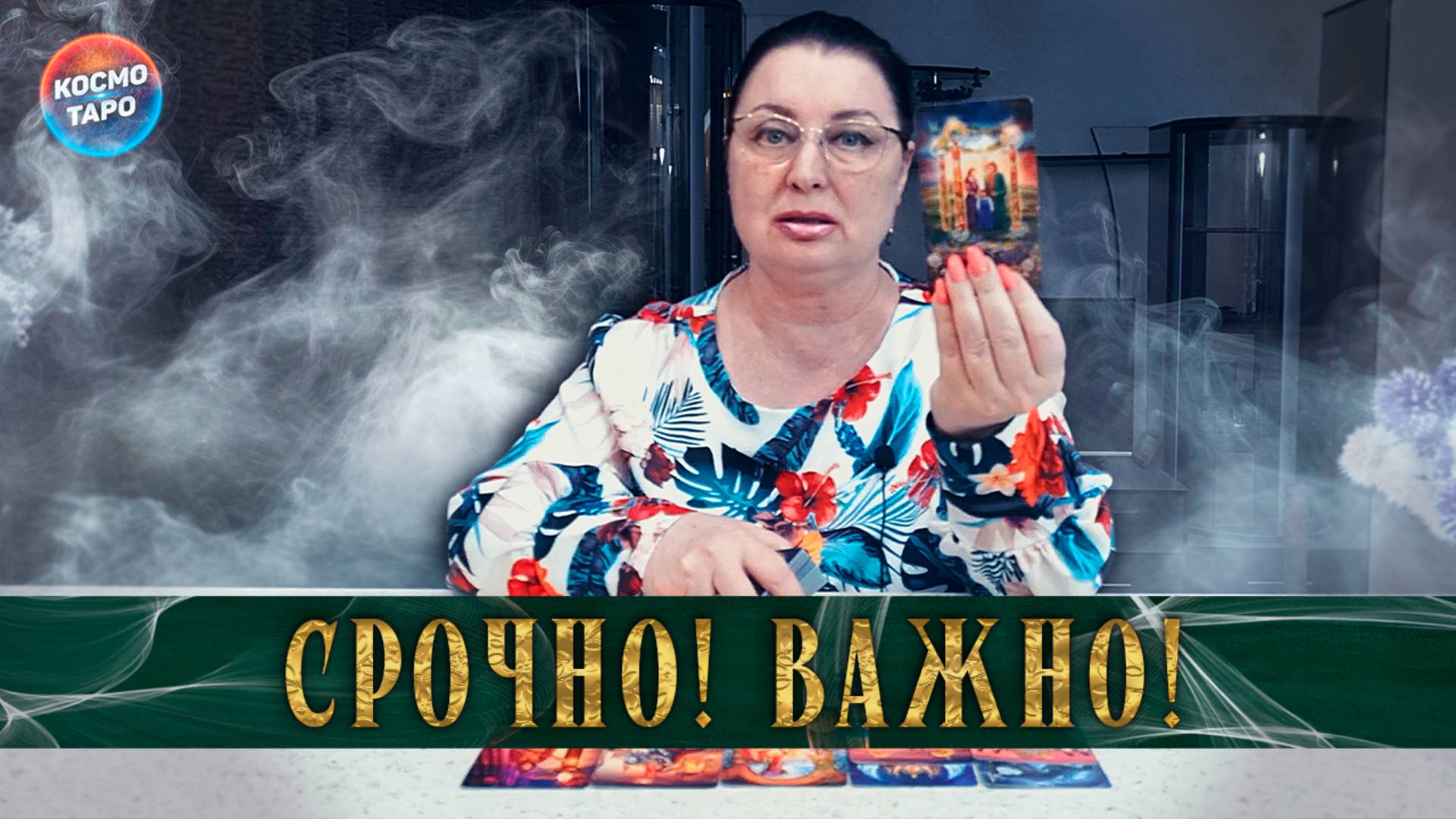 Важная информация для вас на ближайшие 10 дней! | Таро расклад