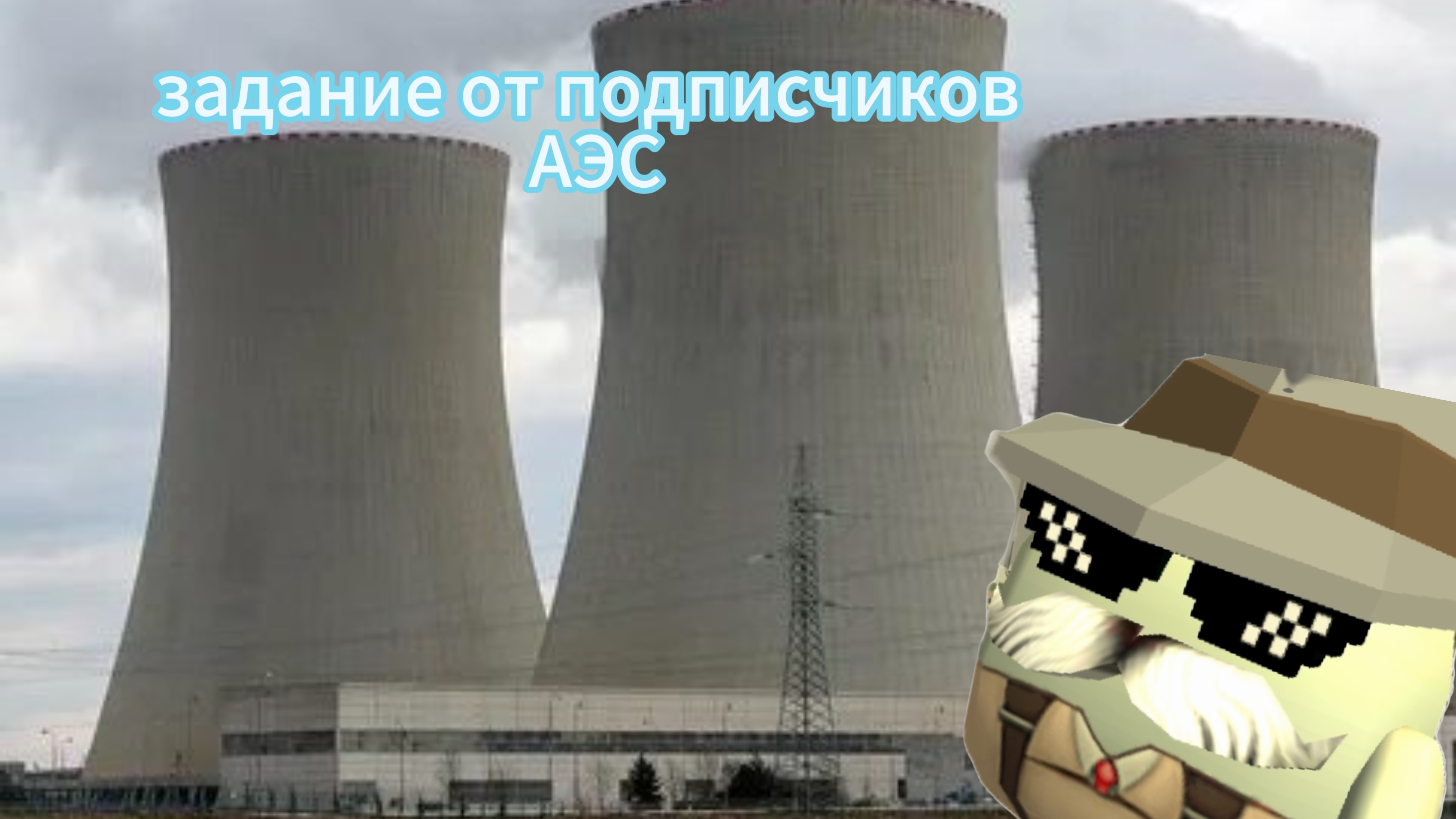 задание от подписчиков