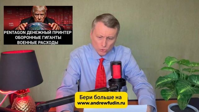 PENTAGON | ДЕНЕЖНЫЙ ПРИНТЕР | ОБОРОННЫЕ ГИГАНТЫ | ВОЕННЫЕ РАСХОДЫ