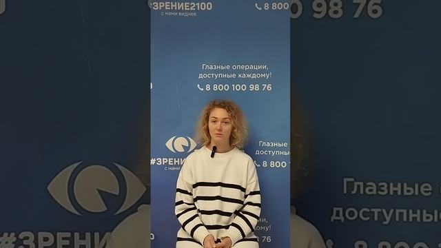 Отзыв после лазерной коррекции зрения в клинике "Зрение 2100", 88001009876