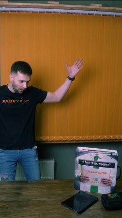 ❌ Приезжать с тетрадкой
✅ Брать с собой: каталог тканей, планшет, терминал, рулетку итд