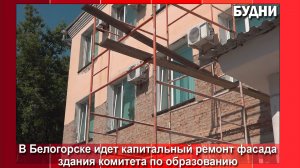 С фасада здания «Дома учителя» снимают старую облицовку