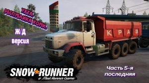 Заканчиваем катать по Ухте. Часть 5-я (последняя)