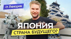 Япония: не только сакура, красные клёны и Фудзи. Как спланировать самостоятельное путешествие?