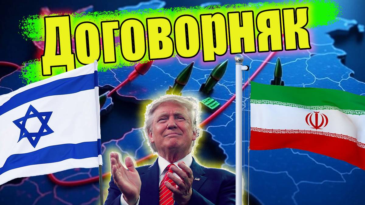 Иран атаковал базы США: Почему Биткоин взлетел до $106K? | Крипта и геополитика!