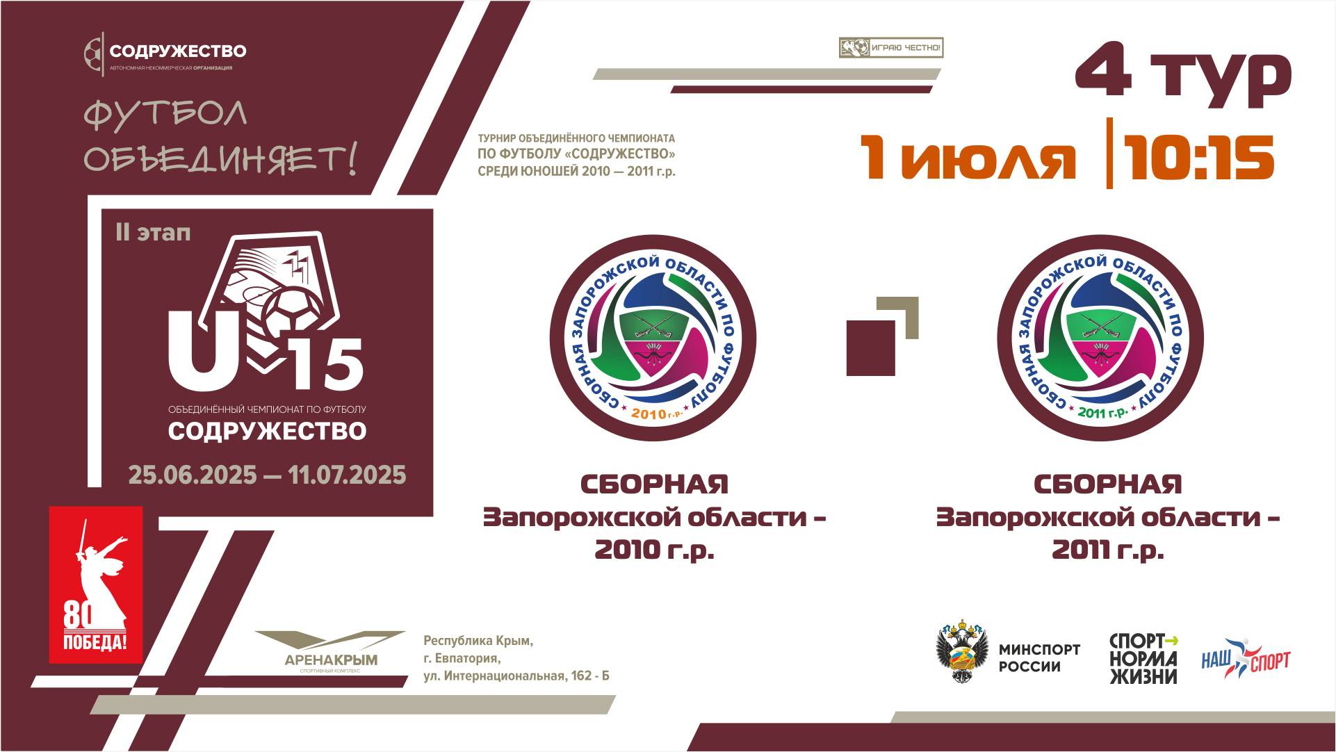 4 ТУР | U-15 | Сборная Запорожской области 2010 г.р. - Сборная Запорожской области 2011 г.р.