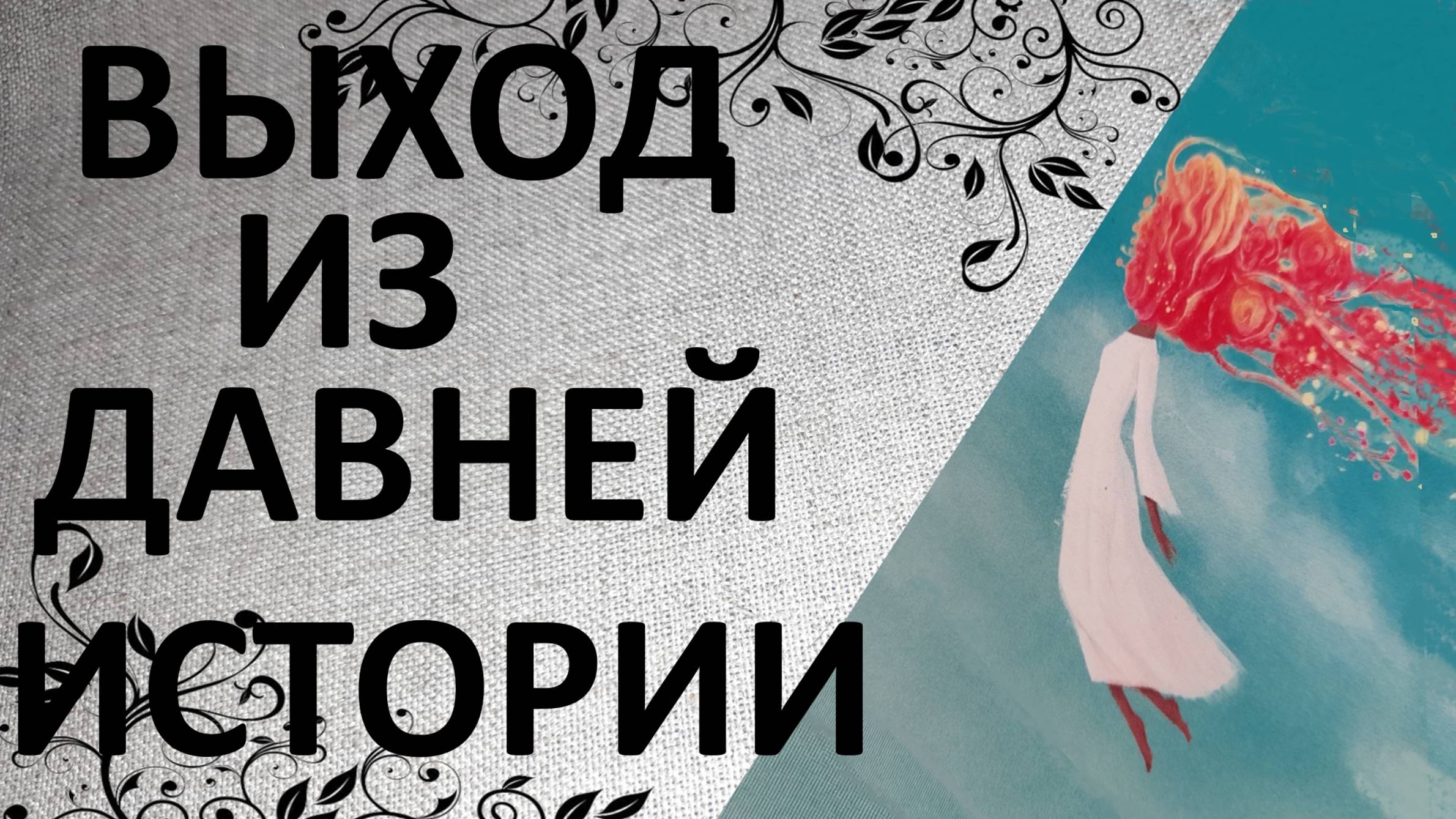 Ключик к новой жизни