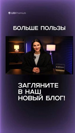 🔎 Загляните в наш новый блог на сайте LEDPremium.ru! #дизайнинтерьера #дизайн