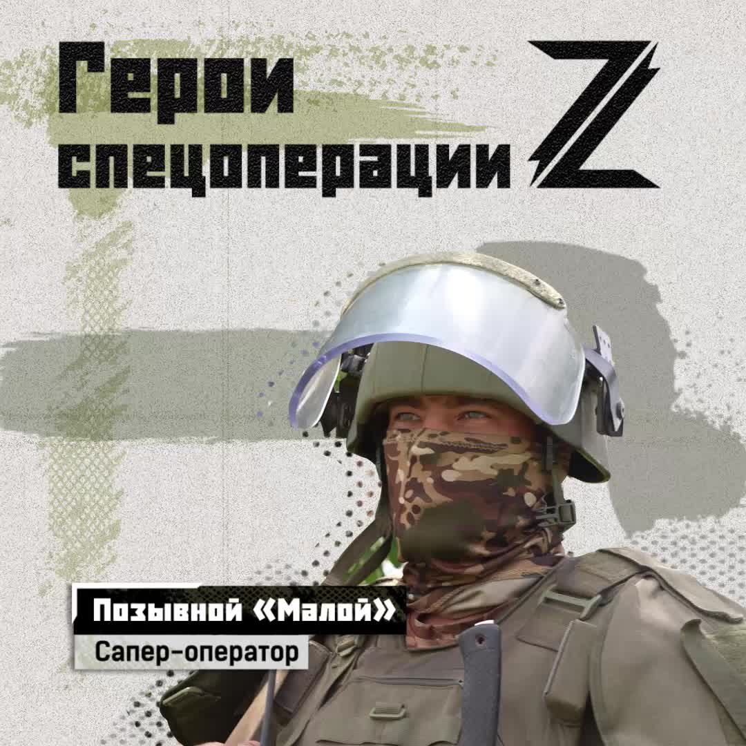 Как идет процесс разминирования Курской области? Об этом расскажет сапер-оператор с позывным «Мал...