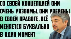 Ищенко: Со своей концепцией они очень уязвимы. Они уверены в своей правоте. Меняется в один момент.