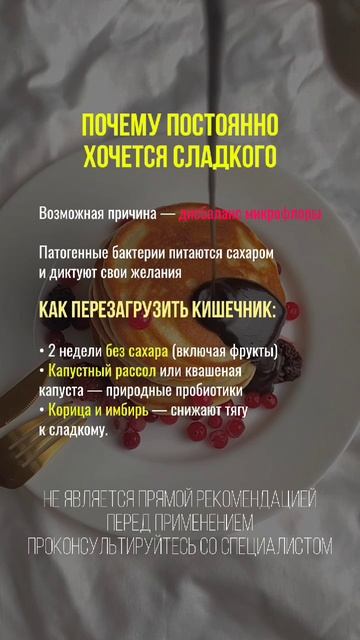 Почему постоянно хочется сладкого #нутрициология #натуропатия #нутрициолог #здоровье #зож