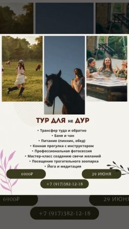 Тур для не дур!