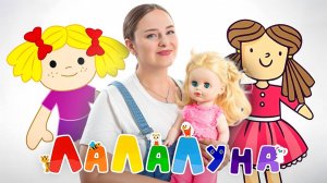 Куколка - Развивающая Песенка для Самых Маленьких | Как Мама #детям #развивашки #мультик