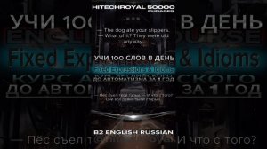 Идиомы и Устойчивые выражения. Ты не "плохо учишь" — ты просто мало слушаешь!