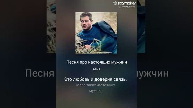 ПЕСНЯ ПРО НАСТОЯЩИХ МУЖЧИН - ВИТАЛИЙ МИРОНОВ Star Maker