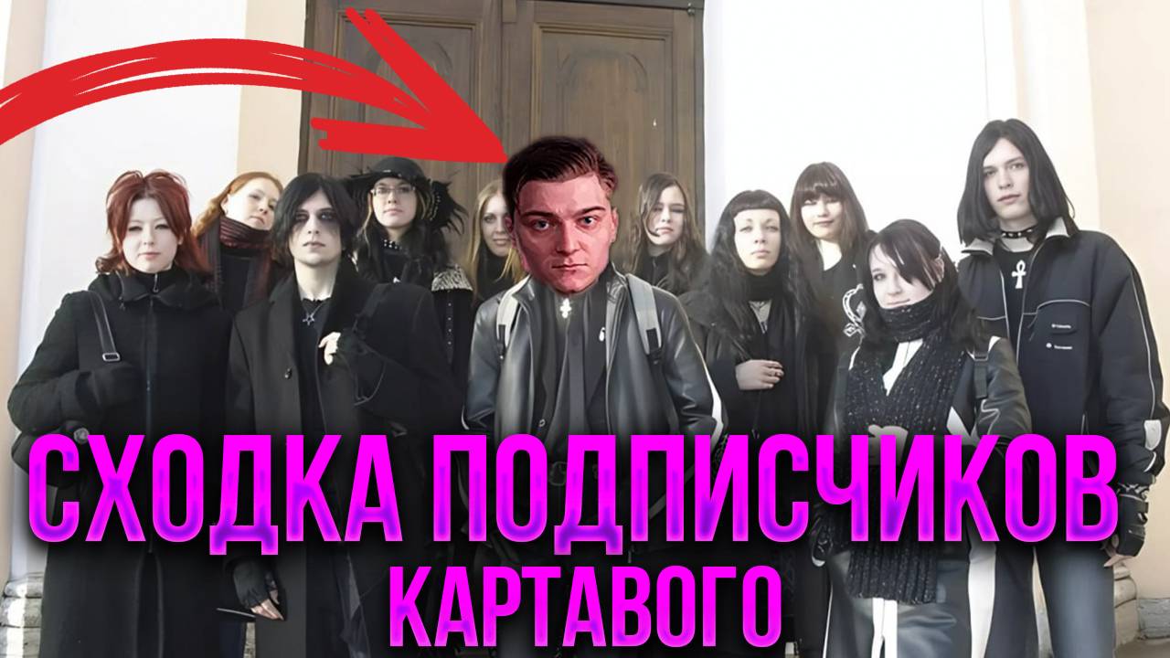 Корбен Даллас на сходке подписчиков