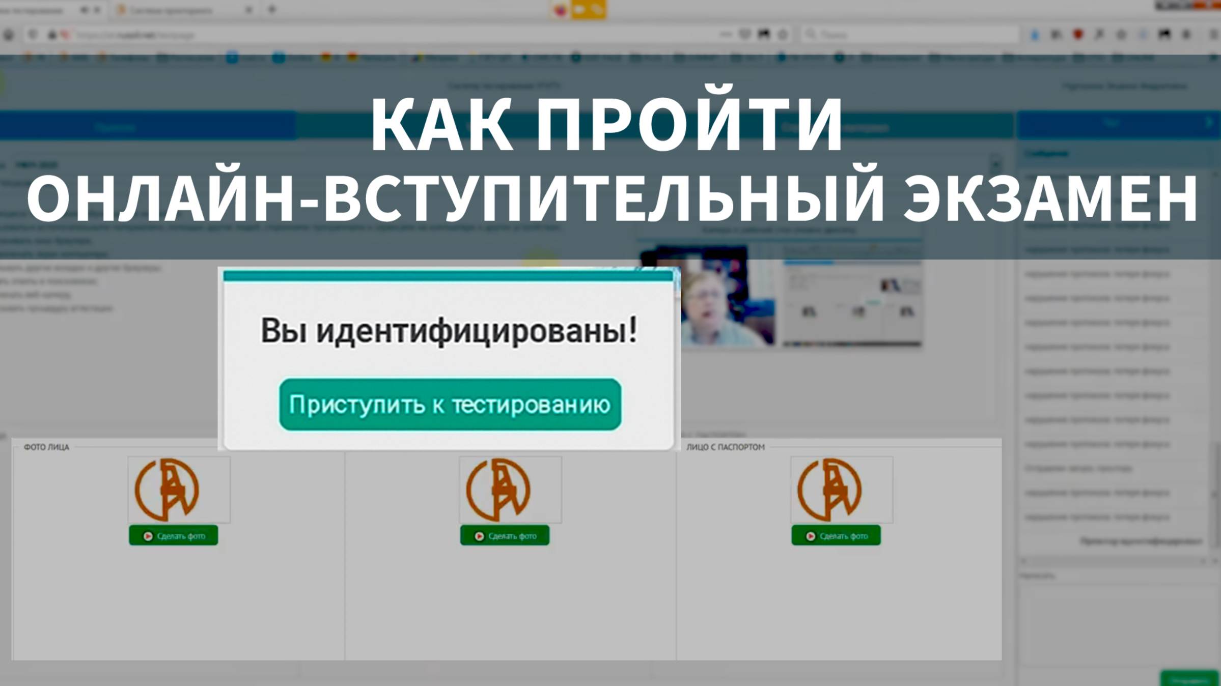 Как пройти онлайн-вступительный экзамен в УГНТУ: пошаговая инструкция