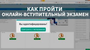 Как пройти онлайн-вступительный экзамен в УГНТУ: пошаговая инструкция