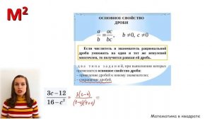 Основное свойство дроби. 8 класс.