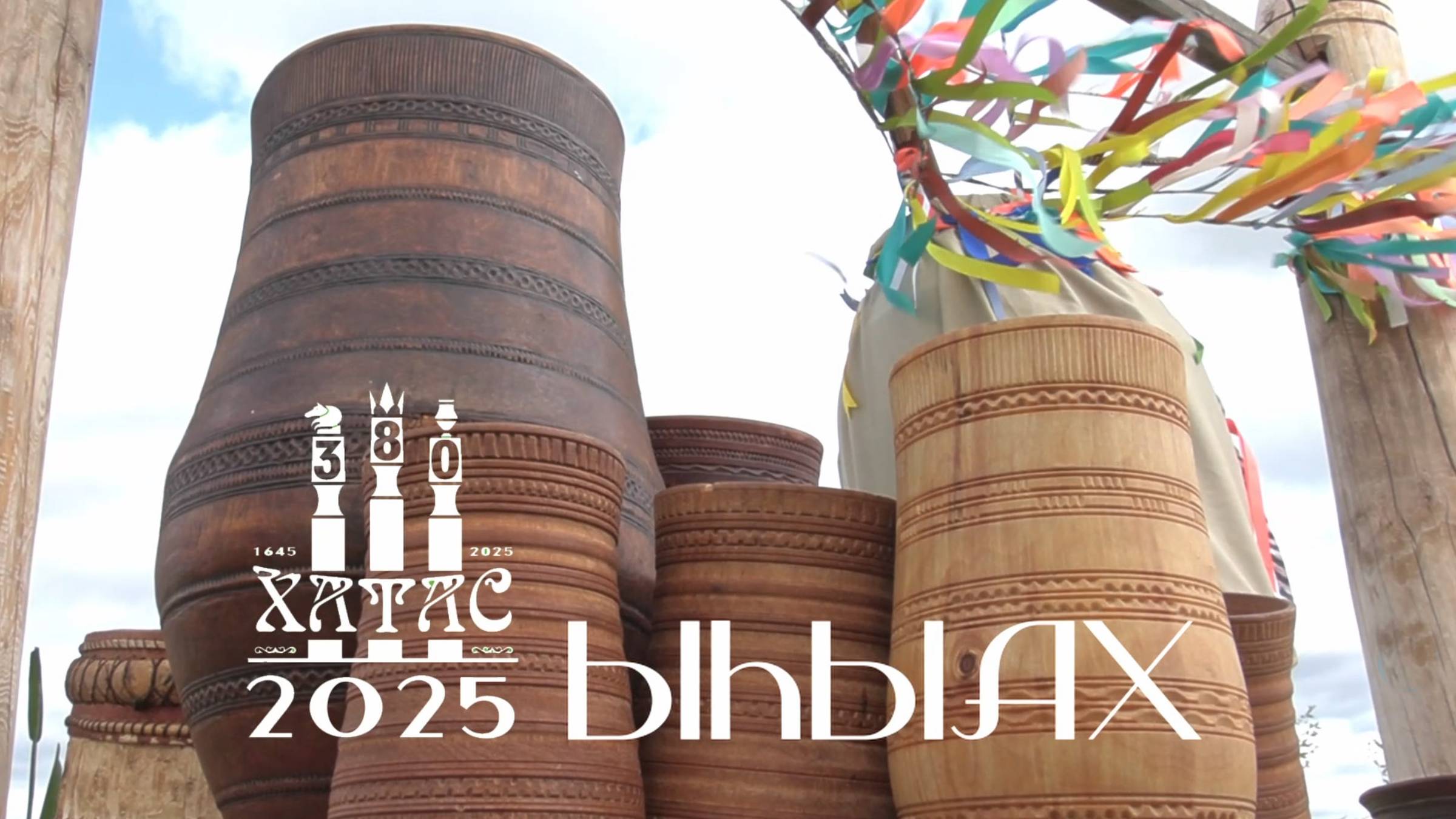 Хатас ыһыаҕа - 2025