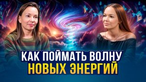 Как включить режим изобилия в Новое Время | Ольга Седова