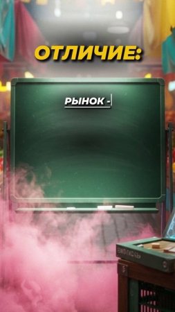 Никогда Не Пиши Про "БАЗАР" на ЕГЭ по обществу! #shorts #егэ2025