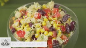 🥰Сочный и вкусный салат Мексиканский с фасолью!😋