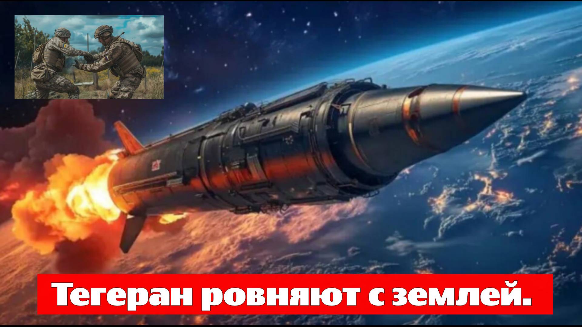 Израильская ПРО на пределе. Атакована база США. Объявлена охота на русского генерала. СВОдки с фронт