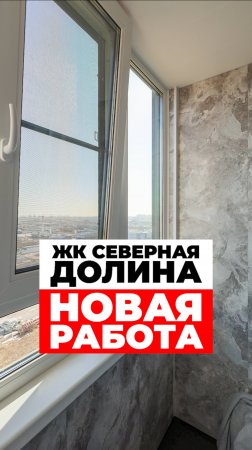 Теплый, стильный, готовый: балкон в Северной долине  #ремонтбалкона #премиумбалкон
