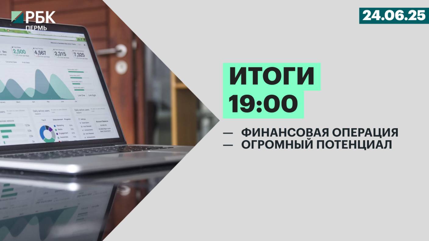 Финансовая операция  | Огромный потенциал