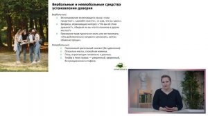 5.1 Установление контакта с туристами (экскурсантами)