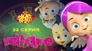 Мультик 👼 АНГЕЛ БЭБИ 👼 - Терпение (32 серия)