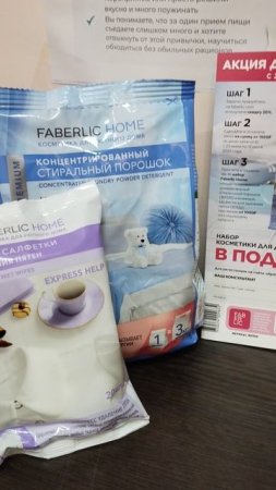 подарок новым покупателям faberlic акция действует до 13 июля