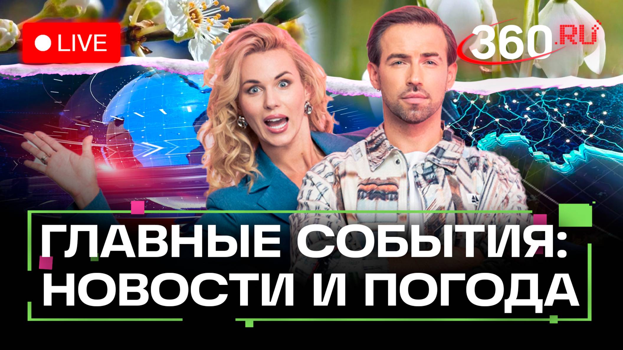 Прощание с Чебоксарами. Розыгрыш круиза. Погода на 24 июня. Метеострим 360