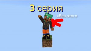 выживание в настоящем майнкрафте 1.21.51 на одном блоке 3 часть