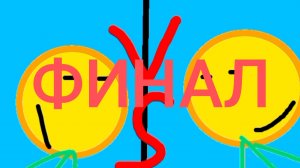 КОГДА СТИКМЕН, ПОПАЛ В ИГРУ В КАЛЬМАРА ФИНАЛ | Ябломэн