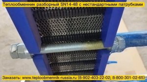 Теплообменник SN14-48 -200 кВт для охлаждения оборотной воды  г.Екатеринбург