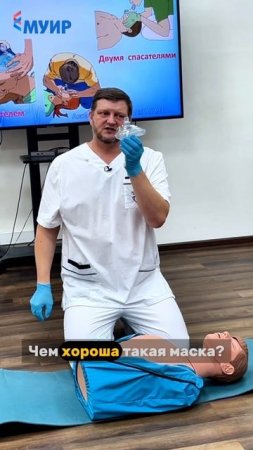 Средства защиты при искусственном дыхании #медицина #перваяпомощь #слр #реанимация