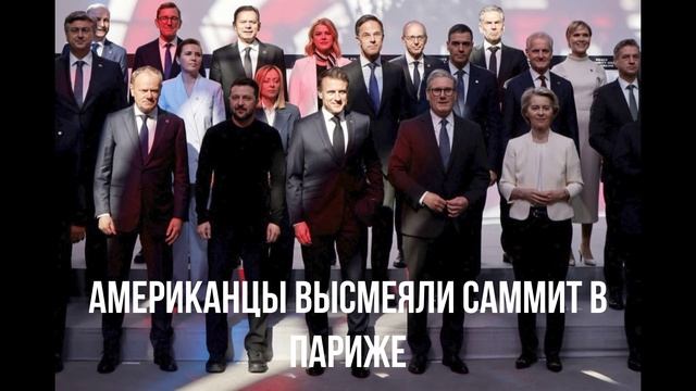 Изменённые. Борис Джонсон. Самит в Париже. Временное управление.