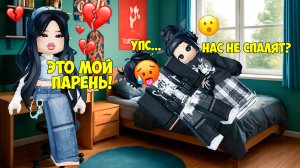 😨Я ОКАЗАЛАСЬ В КРОВАТИ СЫНА МАМИНОЙ ПОДРУГИ ЧАСТЬ 2🔞 #роблоксистории #роблокс